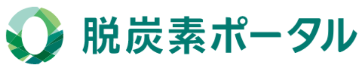 環境省　脱炭素ポータル