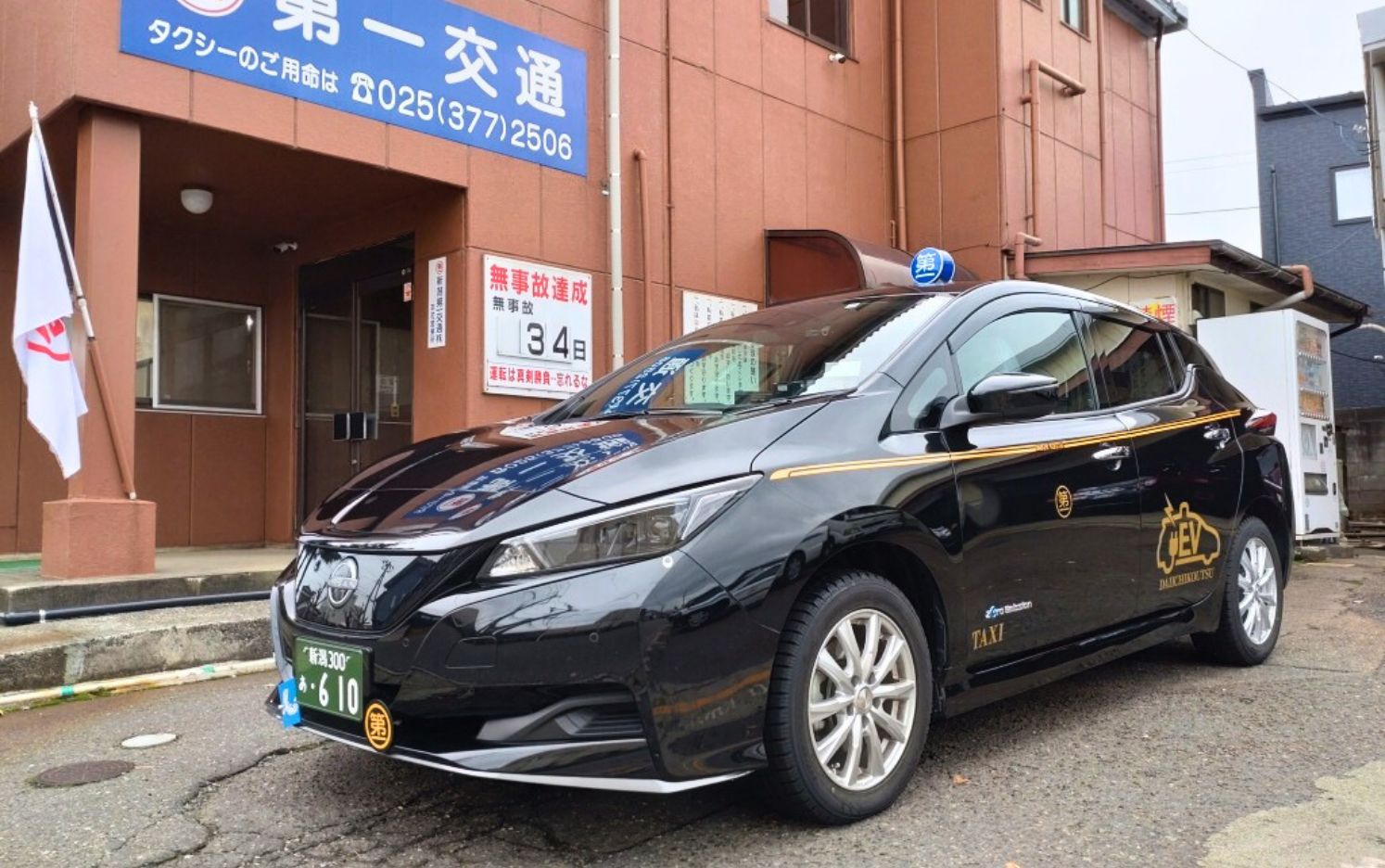 新潟第一交通株式会社