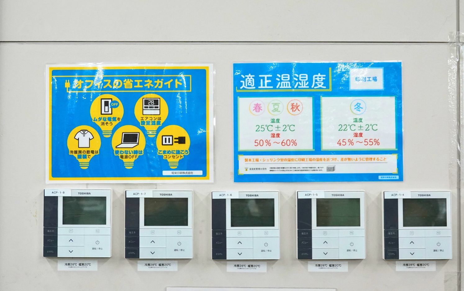 電力使用量の見える化を実施。部署ごとに使用量の目標を定め、照明の間引きやLED化、機器の省エネモードの活用などの取組を行っている。工場内の適正な温湿度を踏まえて、上長がエアコンのオンオフを管理。従業員にはファンベストを支給し、健康と省エネを両立。こちら