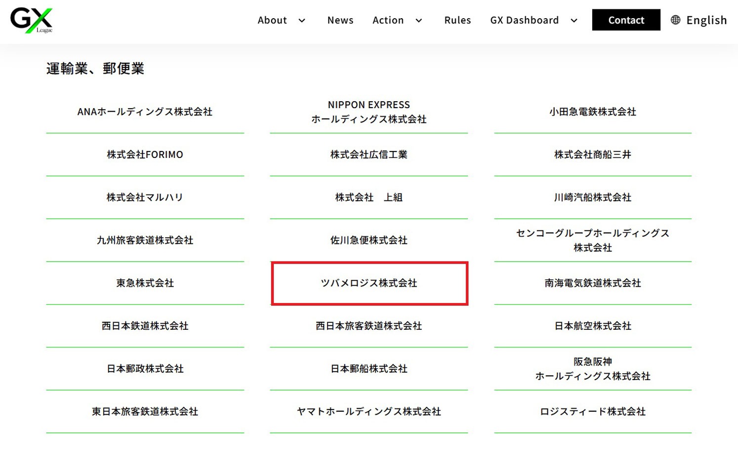 ツバメロジス株式会社
