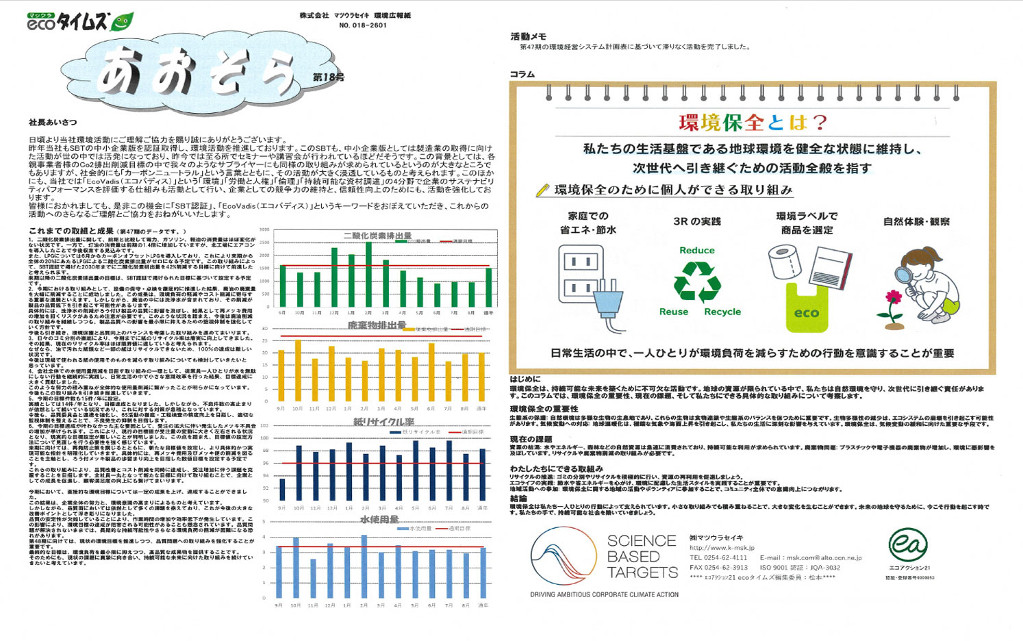 社内広報誌「あおぞら」